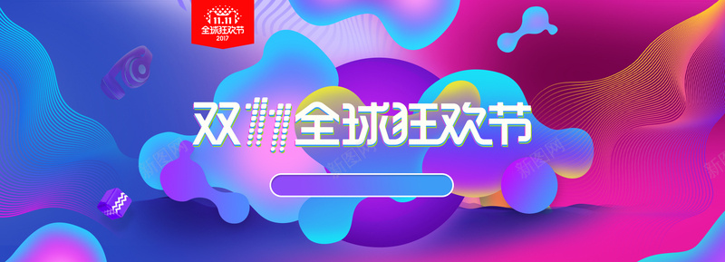 炫彩幻色风格双十一狂欢bannerpsd设计背景_88icon https://88icon.com banner 双11 双十一 天猫 幻色风格 炫彩 狂欢 电商 紫色