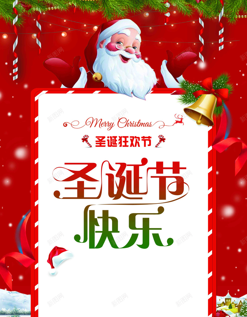 圣诞节快乐促销海报psd_88icon https://88icon.com 元旦 元旦促销 喜庆 喜迎元旦 圣诞 圣诞促销 圣诞快乐 圣诞节 庆元旦 红色 红色圣诞 迎圣诞