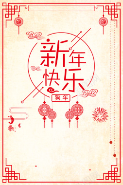 春节元旦新年海报背景背景