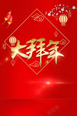 大红灯2018年新春新年贺岁高清图片