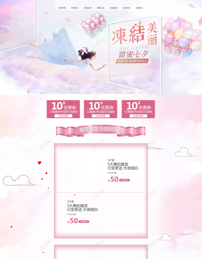 甜蜜七夕浪漫美妆店铺首页psd设计背景_88icon https://88icon.com 七夕背景 化妆品 彩妆 情人节 护肤品 浪漫唯美 淘宝 甜蜜七夕 粉色背景 美妆 首页