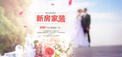 家装结婚视频新房结婚夫妻家装高清图片