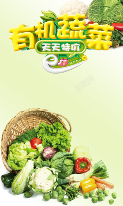 蔬菜水果促销海报背景海报