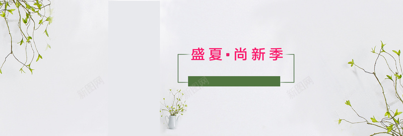 淘宝服装背景psd_88icon https://88icon.com 促销 女装 摄影 活动 海报banner 灰色 风景