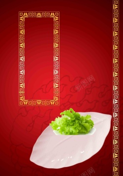 菜单菜谱传统花纹外框红色背景海报
