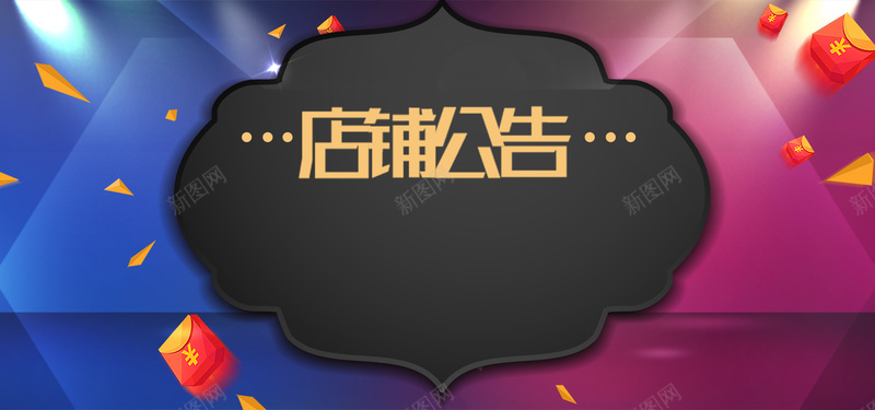 国庆中秋放假通知店铺公告banner背景
