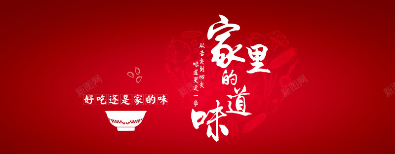 中国风家宴餐饮背景psd设计背景_88icon https://88icon.com 中国风 喜庆 家宴 年 海报banner 礼 红色 背景 节 节日 餐饮