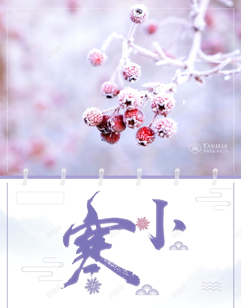 唯美二十四节气小寒PSDpsd_88icon https://88icon.com 24节气 PSD源文件 PSD素材 下雪 下雪了 二十四节气 农历节日 冬天 冬天到了 冬季 分层文件 小寒 小雪 背景模板 背景海报 背景素材 雪地 高清背景