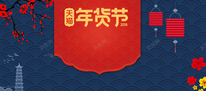 新年春节蓝色文艺中国风电商年货节banner背景