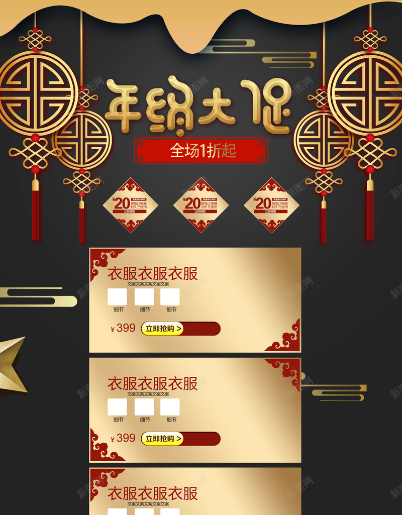 年终大促黑色中国风促销店铺首页psd设计背景_88icon https://88icon.com 中国结 中国风背景 坚果 年终大促 店铺背景 淘宝 零食 食品促销 首页 黑色背景