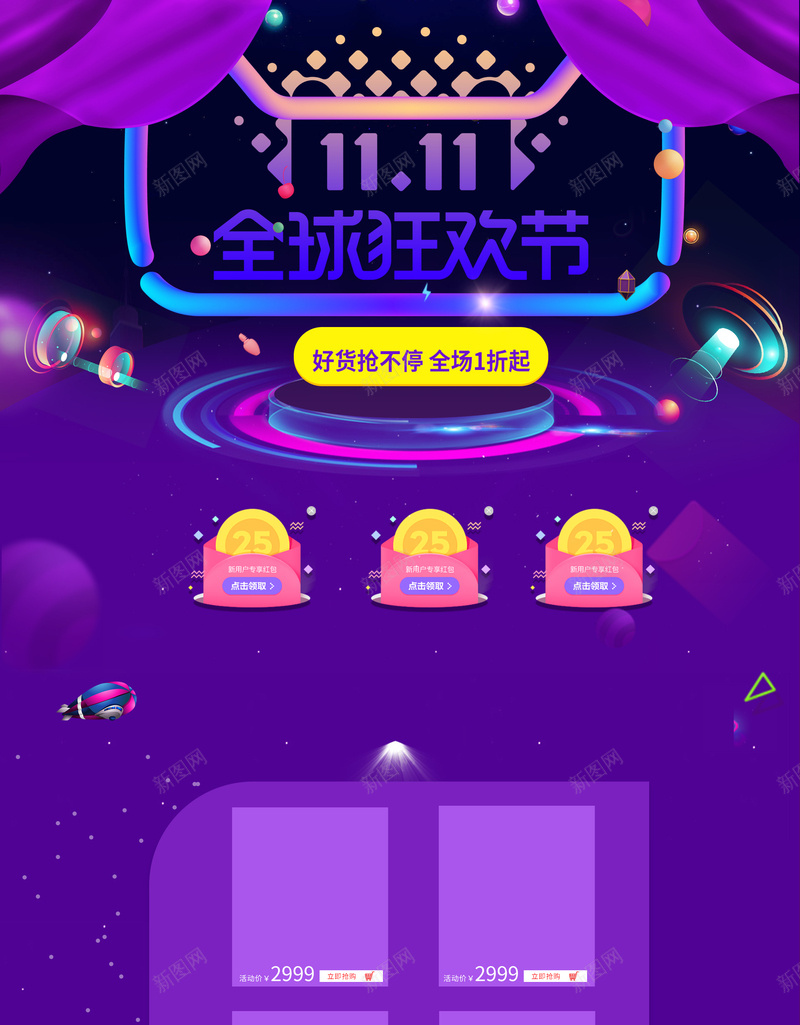 1111全球狂欢节促销店铺首页psd设计背景_88icon https://88icon.com 1111 促销背景 全球狂欢节 双11 双十一 家电数码 店铺背景 淘宝 电商促销 蓝色几何 首页