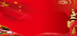 反腐宣传画党风廉政建设红色中国风背景高清图片