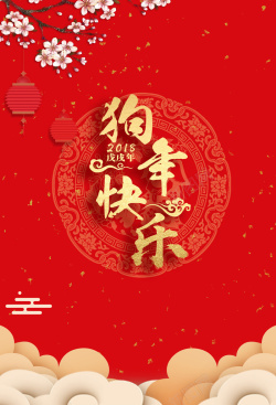 2018新年红色中国风新年店招中式底纹海报海报