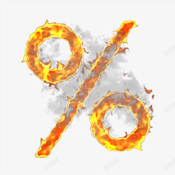 燃烧的百分比符号png免抠素材_88icon https://88icon.com 大火 浓烟 火焰 火焰形状 燃烧 百分比 着火 符号火焰效果