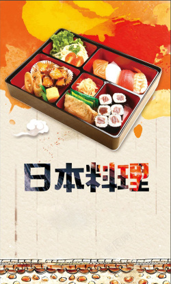 日本料理促销海报海报