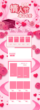 粉色214情人节化妆品店铺首页背景