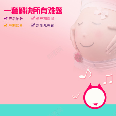 粉色孕妇胎教产品PSD分层主图背景背景