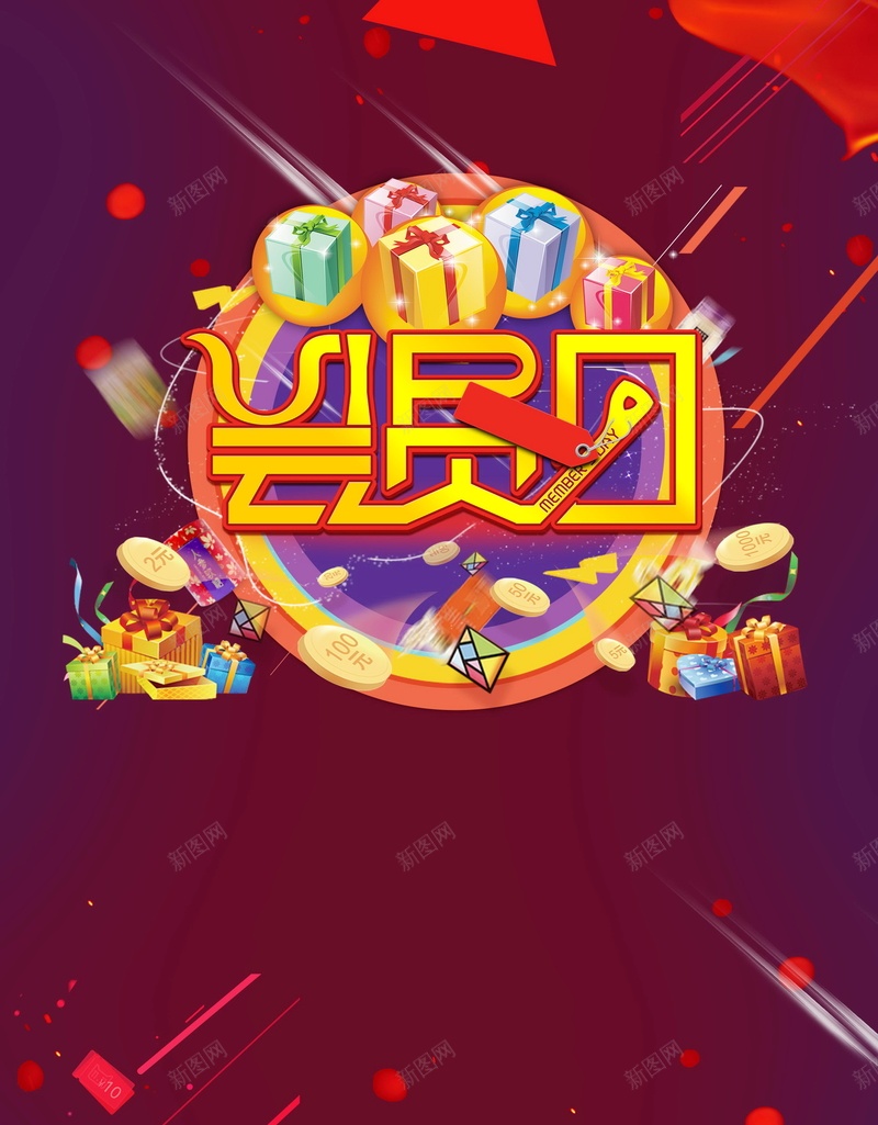 超级会员日活动促销psd设计背景_88icon https://88icon.com 150PPI PSD源文件 VIP会员 会员 会员专属 会员卡 会员展架 会员广告 会员招募日 会员日 会员日海报 会员活动 会员海报 会员特惠 会员特权 会员节 分层文件 平面设计 招募会员 贵宾会员 超级会员日 领会员