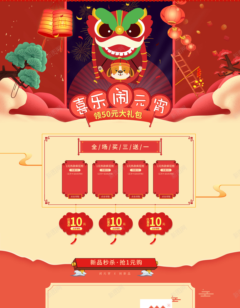 红色喜乐闹元宵食品促销店铺首页psd设计背景_88icon https://88icon.com 元宵节 喜乐闹元宵 喜庆背景 店铺背景 汤圆 淘宝 红色喜庆 美食 舞龙舞狮 食品促销 首页