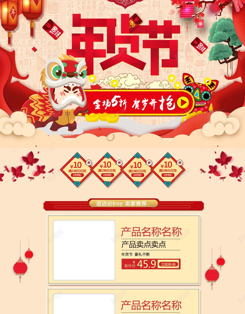 年货节中国风食品促销店铺首页psd设计背景_88icon https://88icon.com 中国风背景 坚果 年货节 店铺背景 春节背景 淘宝 美食 过年 零食 食品促销 首页