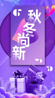 创意秋冬季节促销H5背景