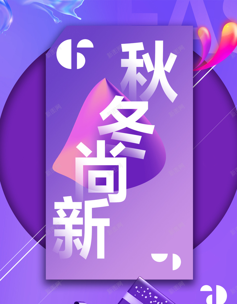 创意秋冬季节促销H5psd设计背景_88icon https://88icon.com 促销 冬季新品 创意 季末清仓 年终大促 服装上新 礼品盒 秋冬季节 秋冬尙新