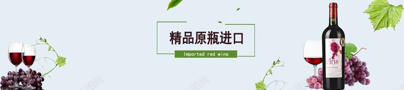 红酒背景进口葡萄酒jpg设计背景_88icon https://88icon.com 红酒 背景 葡萄酒 进口