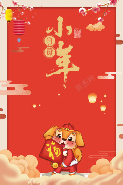 2018狗年小年红色卡通中国风卡通狗海报海报