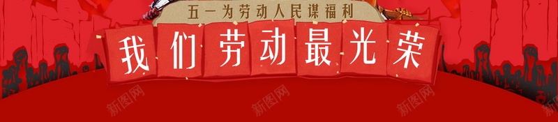 五一劳动节劳动光荣背景psd设计背景_88icon https://88icon.com 51劳动节 PSD源文件 PSD素材 五一 五一劳动节 分层文件 劳动光荣 劳动节 劳动节快乐 感恩回馈 背景模板 背景海报 背景素材 节日 高清背景