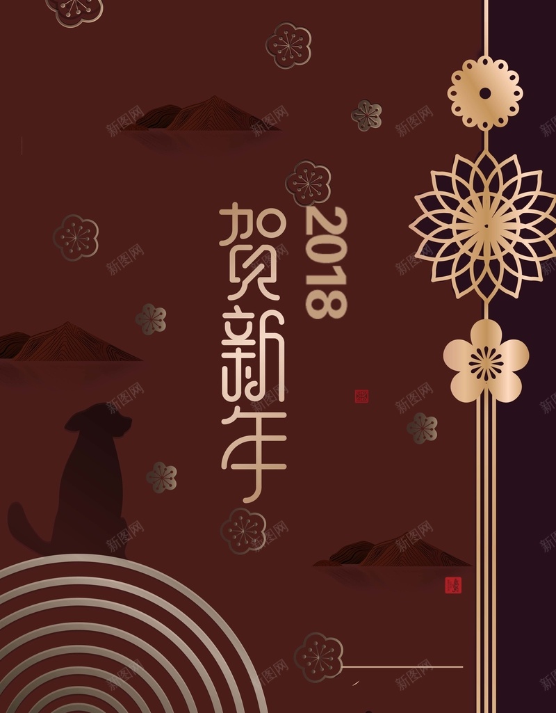 2018狗年褐色时尚创意新中式节日海报psd设计背景_88icon https://88icon.com 2018 传统元素 促销 元宵 冬至 商业地产 喜庆 小年 新中式 腊八节 节日海报 除夕 高端地产