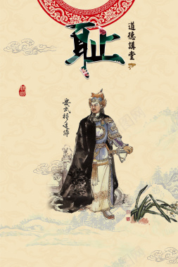 中华传统美德岳飞海报背景模板背景