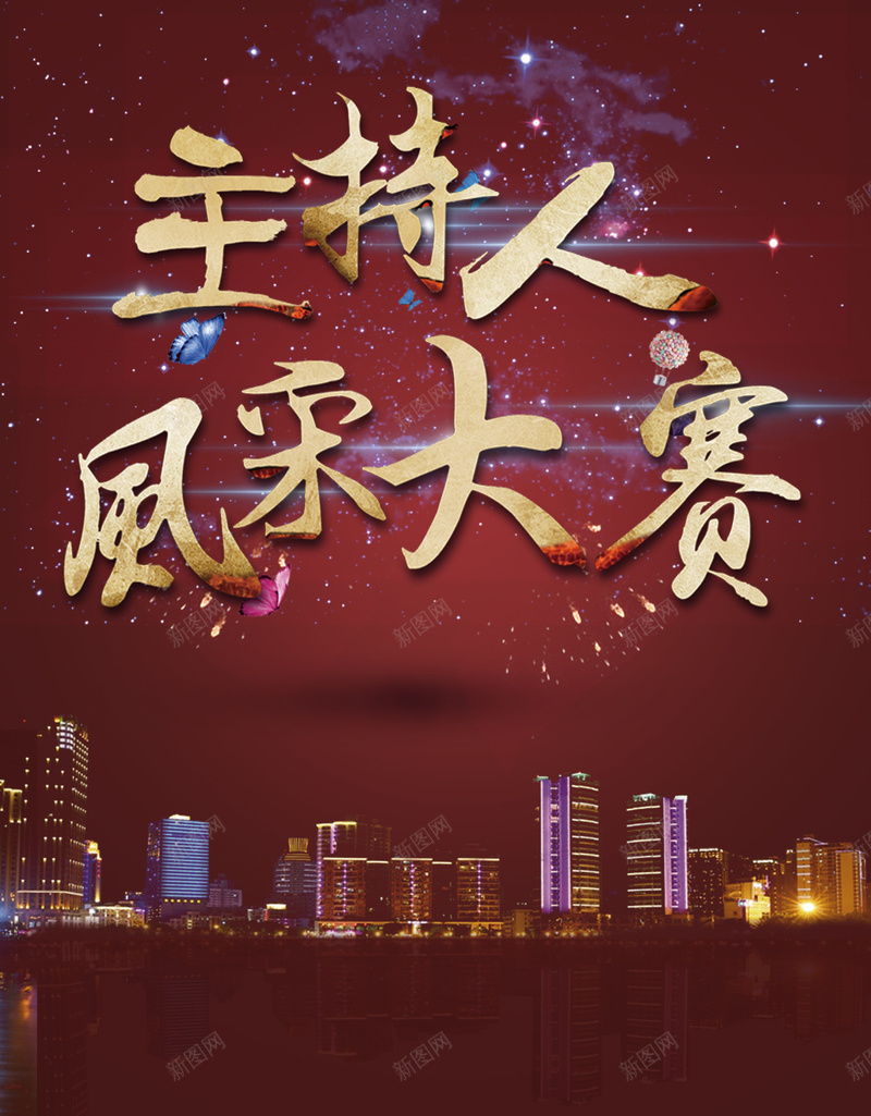 主持人大赛背景psd设计背景_88icon https://88icon.com 主持人 兴奋 城市 开心 比赛 激动 灯光