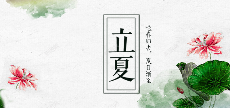 二十四节气立夏中国风水墨banner背景