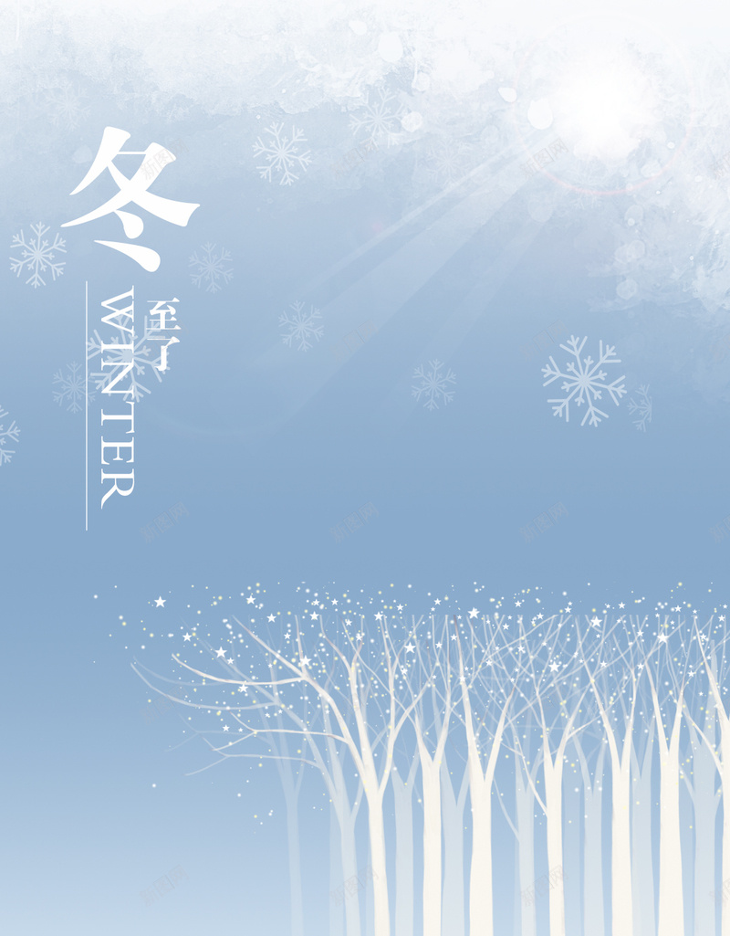 立冬雪花背景图psd设计背景_88icon https://88icon.com H5 H5背景 h5 冬至 小清新 小雪 愉快 文艺 温暖 立冬 简洁 简约 雪花