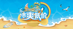 炎炎夏日冰爽低价海报海报