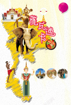 泰国旅游宣传海报背景海报