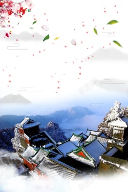 少林寺海报复古中国风武当山旅游高清图片