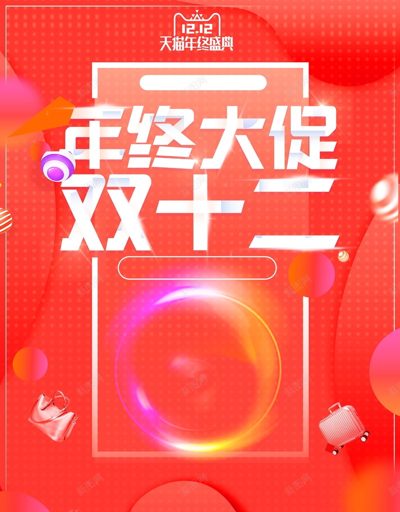 双十二狂欢购物节促销活动psd设计背景_88icon https://88icon.com PSD源文件 PSD素材 SALE 分层文件 双12 双十二 双十二狂欢 大促 天猫 年度盛典 年终大促 感恩优惠 折扣 提前购 淘宝 清仓 特卖会 狂欢 疯狂购物节 秒杀 红色 聚划算 背景模板 背景海报 背景素材 限时特惠 预售 高清背景