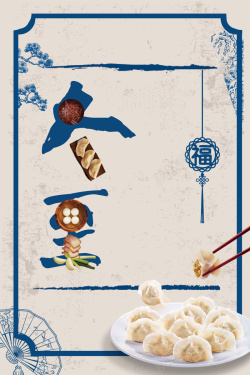 廿四节气传统剪纸中国风冬至节气海报高清图片