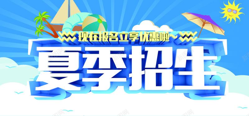 夏季招生优惠背景psd设计背景_88icon https://88icon.com banner教育 互联网 优惠背景 儿童教育 夏季招生 开心 教育 教育培训 教育海报 教育背景 教育课堂