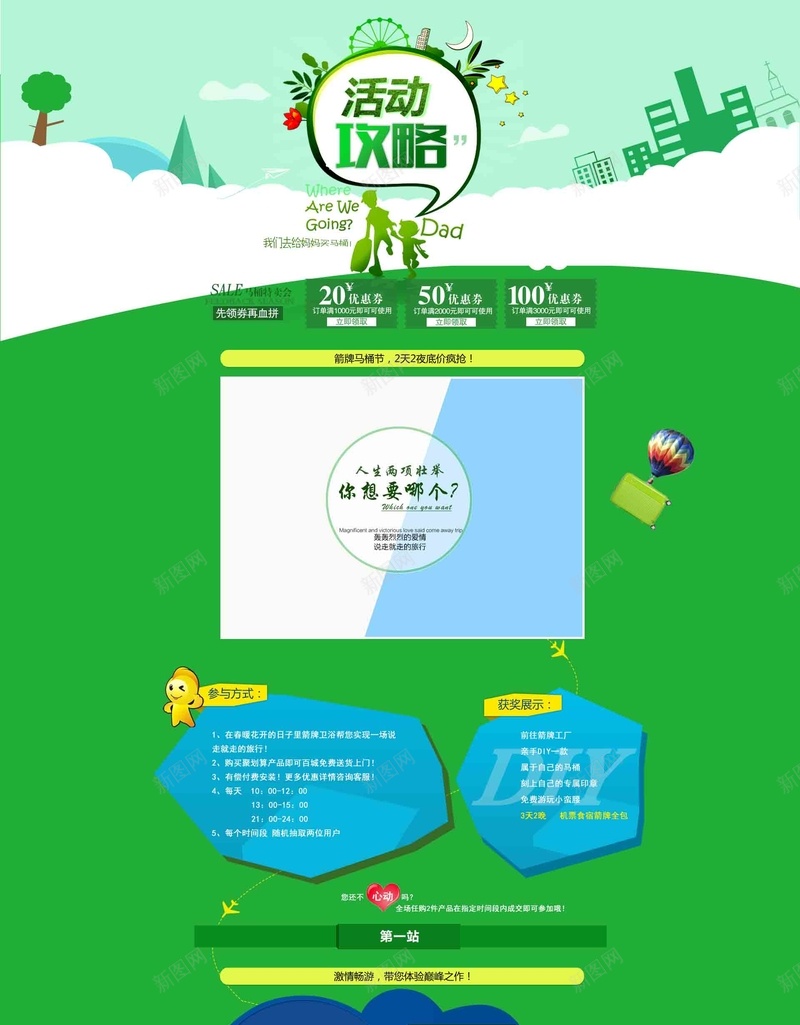 活动攻略psd设计背景_88icon https://88icon.com 卡通 城市 对话框 店铺背景 手绘 活动攻略 热气球 童趣