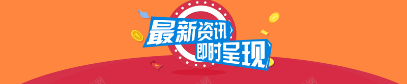 橙色资讯类活动banner背景psd设计背景_88icon https://88icon.com 几何 圆 扁平 橙色 海报banner 渐变 漂浮物 红包 资讯 钱币