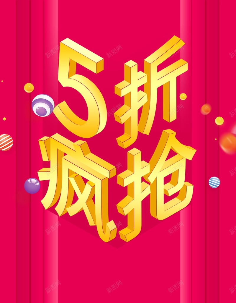 双十一购物5折疯抢psd设计背景_88icon https://88icon.com 1111 150PPI 5折疯抢 PSD源文件 促销 全球狂欢 决战双十一 分层文件 双11 双12 双十一 双十一来啦 双十二 备战双十一 天猫 平面设计 最后一战 活动促销 淘宝 狂欢盛典 狂欢节