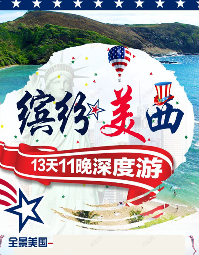 美国旅游H5海报psd_88icon https://88icon.com 大海 旅游 旅游海报 海水 美国 美国旅游 西海岸