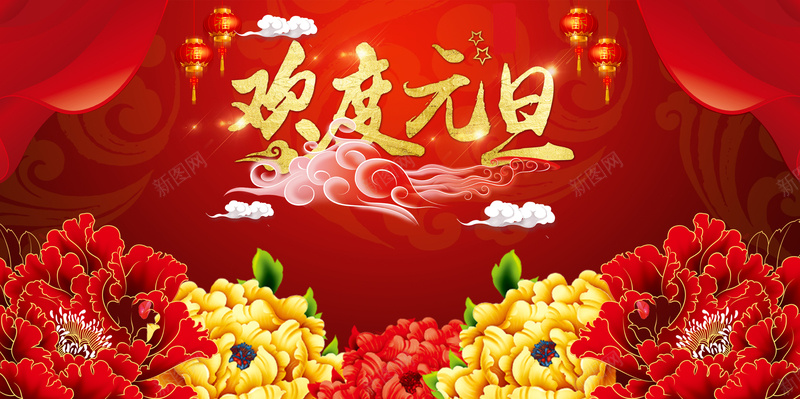 喜庆2018狗年欢度元旦海报展板背景jpg设计背景_88icon https://88icon.com 2018 中国风 元旦节 商场 喜迎元旦 幕布 年会 新年快乐 晚会 牡丹花 狗年