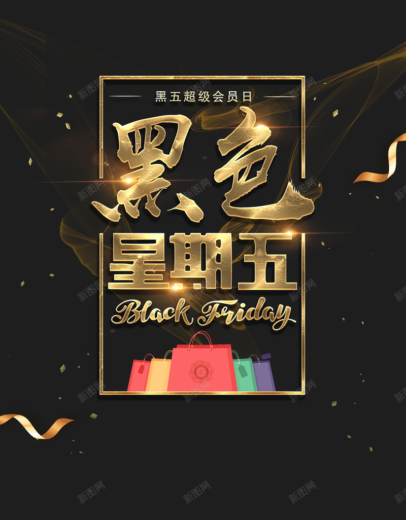 黑色星期五购物几何黑金bannerpsd设计背景_88icon https://88icon.com 会员日 促销 双十二 女装 家用电 手机 数码家电 海报设计 特价 男装 黑色 黑色星期五 黑色海报