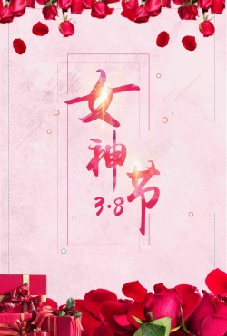 小清新女神节38妇女节三月春天促销海报海报