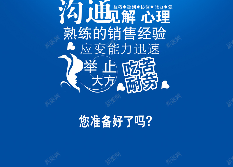 商务招聘海报背景psd_88icon https://88icon.com 几何 商务 扁平 招聘 海报 渐变 蓝色 西装