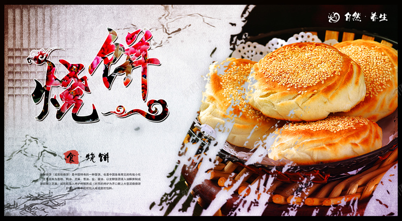 美味食物背景jpg设计背景_88icon https://88icon.com 中国风 怀旧 情怀开心 烧饼 美味 美食 食物 黄色