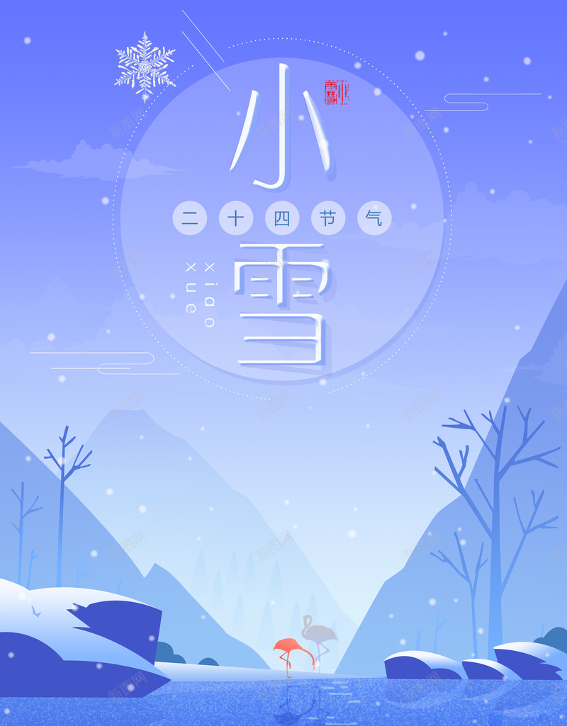 小雪二十四节气扁平插画海报背景psd_88icon https://88icon.com PPT 二十四节气 传统 分层 小雪 扁平 插画 蓝色